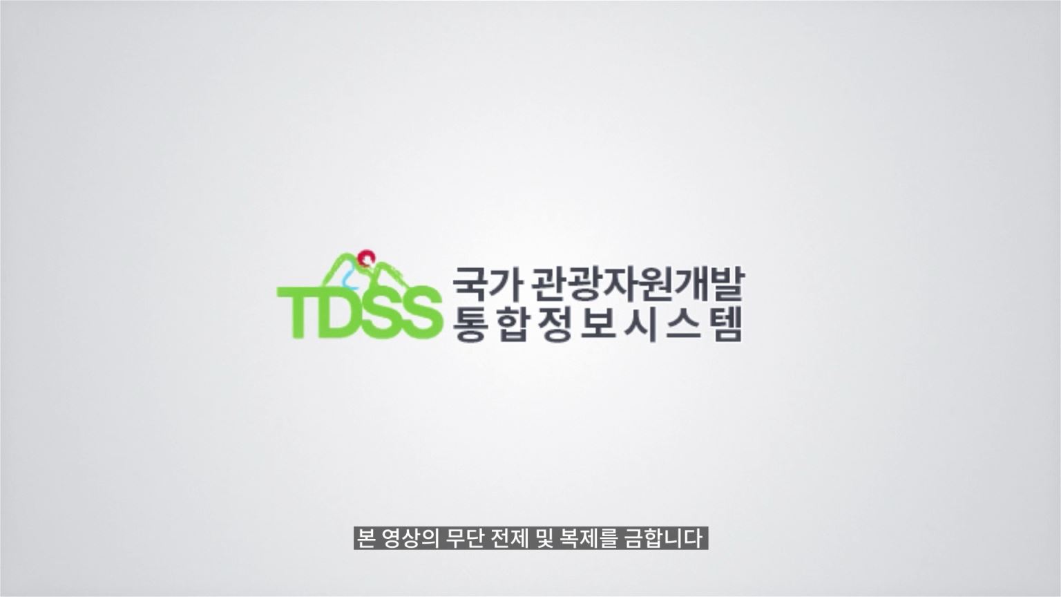 한국문화관광연구원 TDSS 콘텐츠 제작(파주 임진각관광지)홍보영상